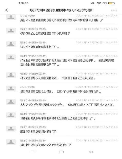 国医名师——张胜林